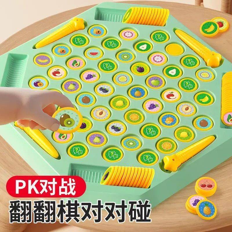 儿童对战棋牌翻翻水果消消乐桌面对对碰记忆力亲子互动益智类玩具