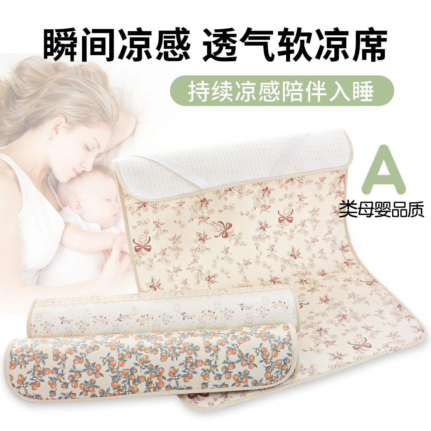 婴儿凉席冰丝夏季新生儿宝宝凉感透气床席幼儿园儿童午休凉垫子