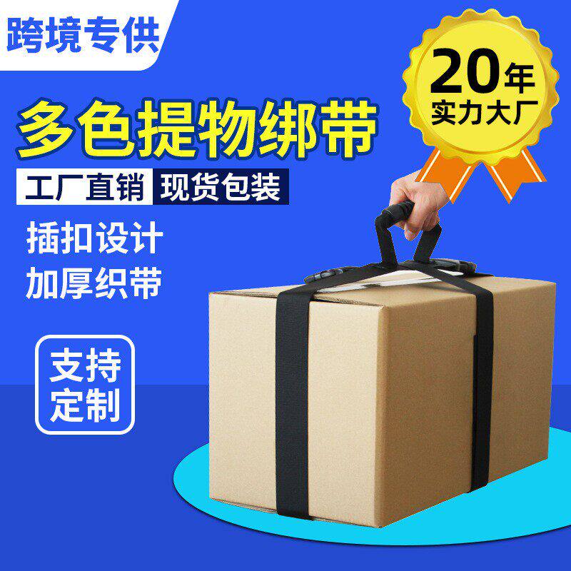 外贸热销提物织带绑带手提十字打包带搬家重型货物带把手行李背带