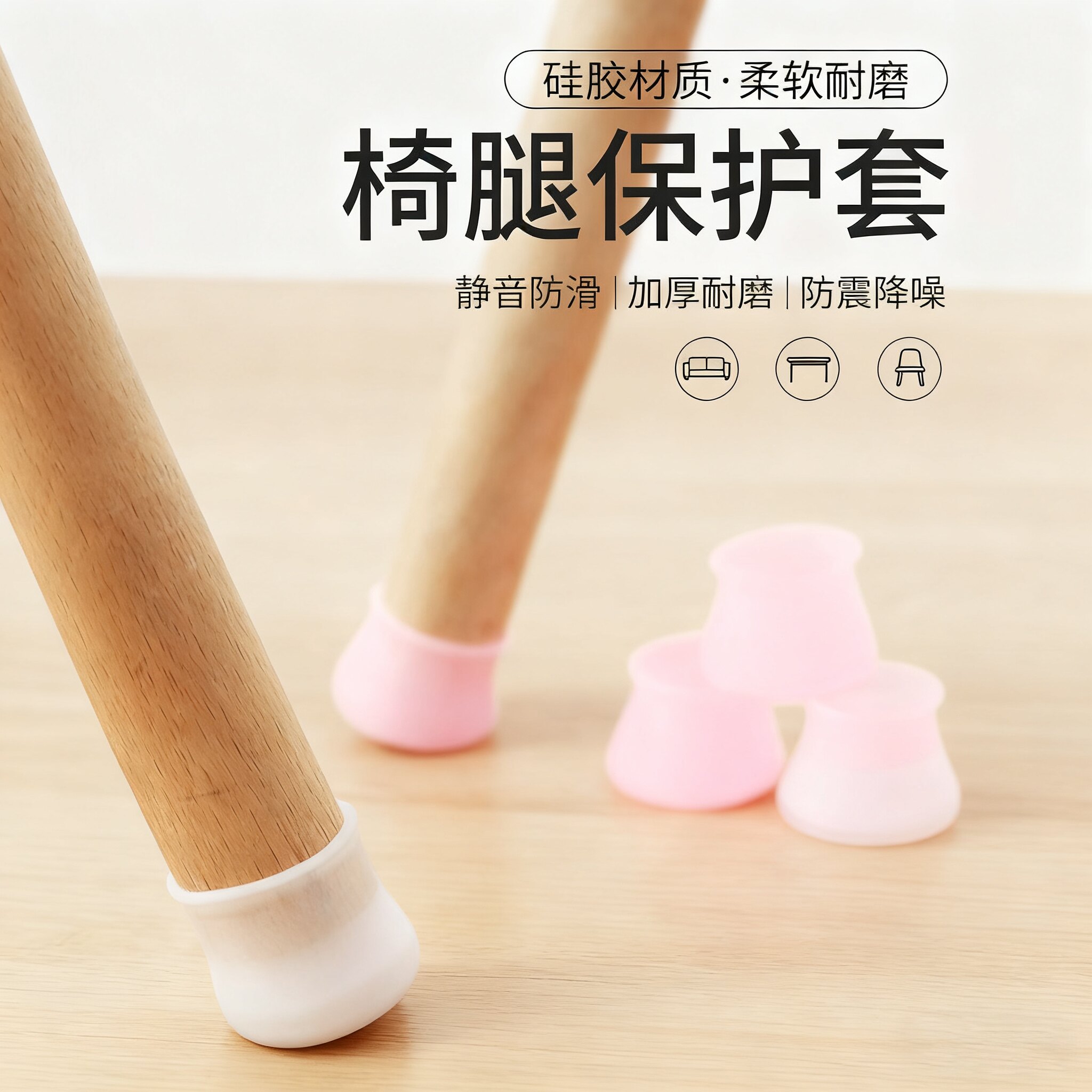 【新升级耐磨硅胶】静音防撞防刮防潮桌椅保护脚套3-4.5厘米通用
