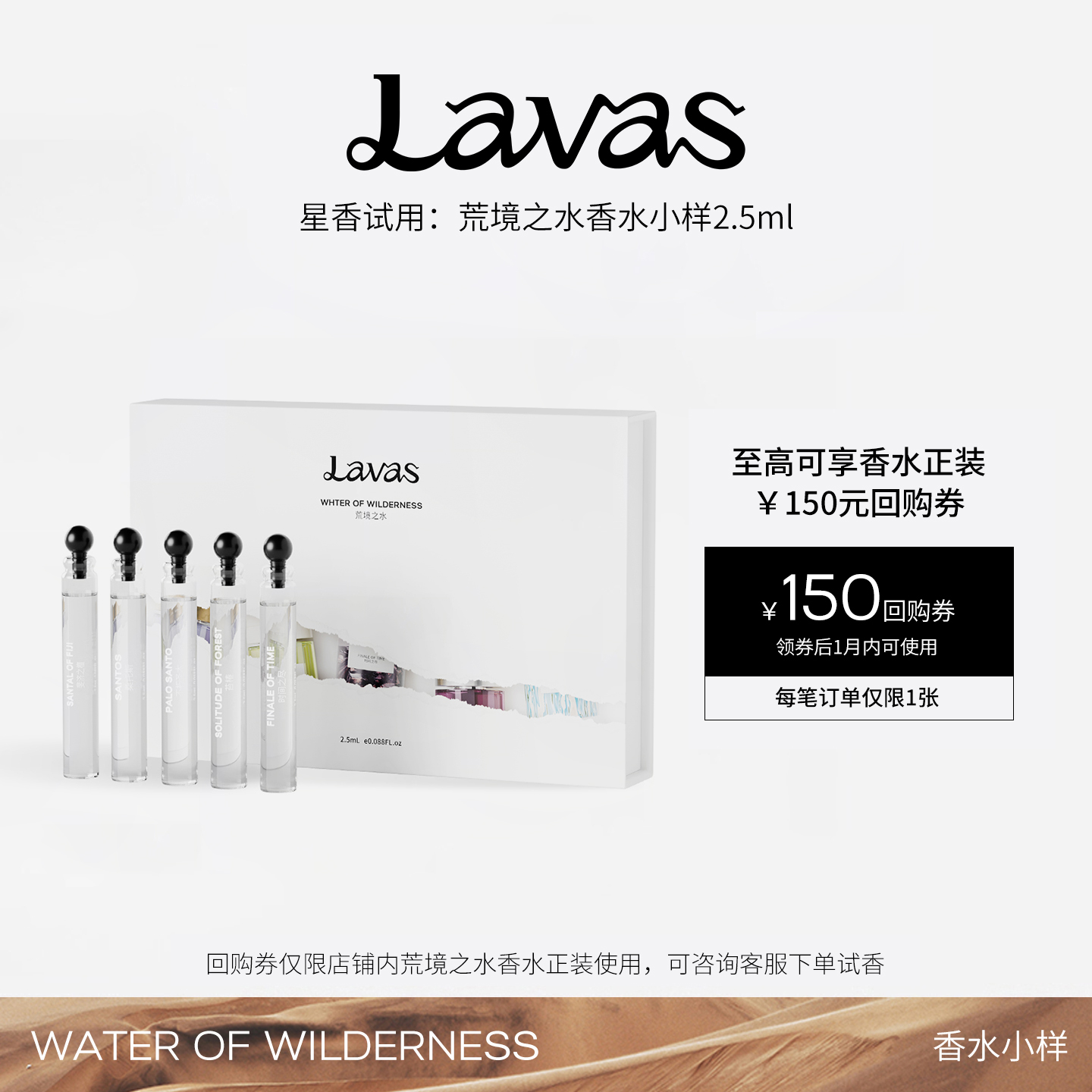 Lavas香水小样2.5ml5只装套盒荒境之水系列旅行装礼盒装