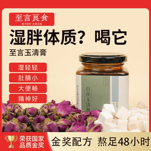 至言良食白茯玉清养生膏非遗膏方祛湿调养无添加剂冲泡即可食用
