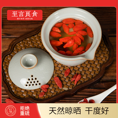 至言良食青海柴达木枸杞供果免洗干果男士泡茶滋补