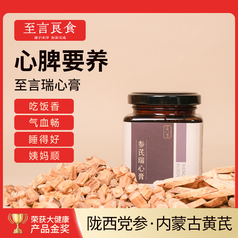 至言良食参芪瑞心膏,传统滋补营养品,养生膏,淘宝优惠券,粉丝福利购,淘宝优惠卷