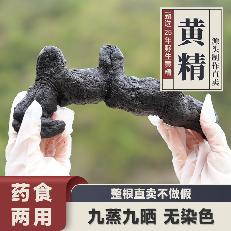 终南山九制黄精至言良食九蒸九晒传统手工古法工艺滋补养生原料
