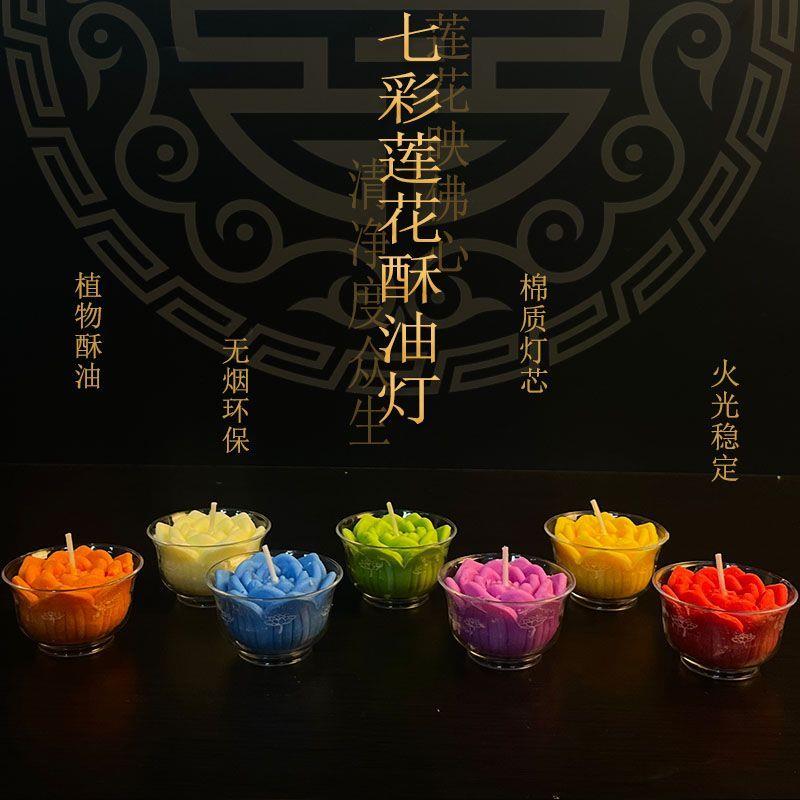 七彩莲花4小时胶壳酥油灯