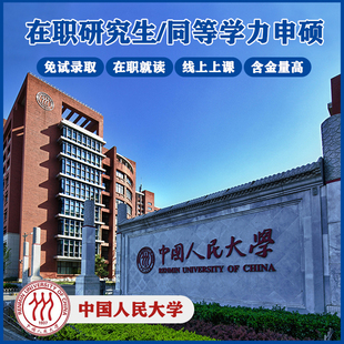 在职研究生同等学力申请硕士学位非全日制研究生在职考研硕士报名