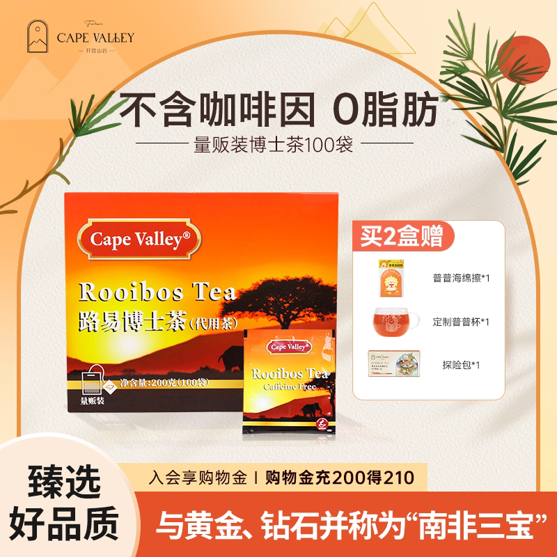 开普山谷路易波士茶 南非博士茶 国宝茶包线叶金雀花茶无咖啡因