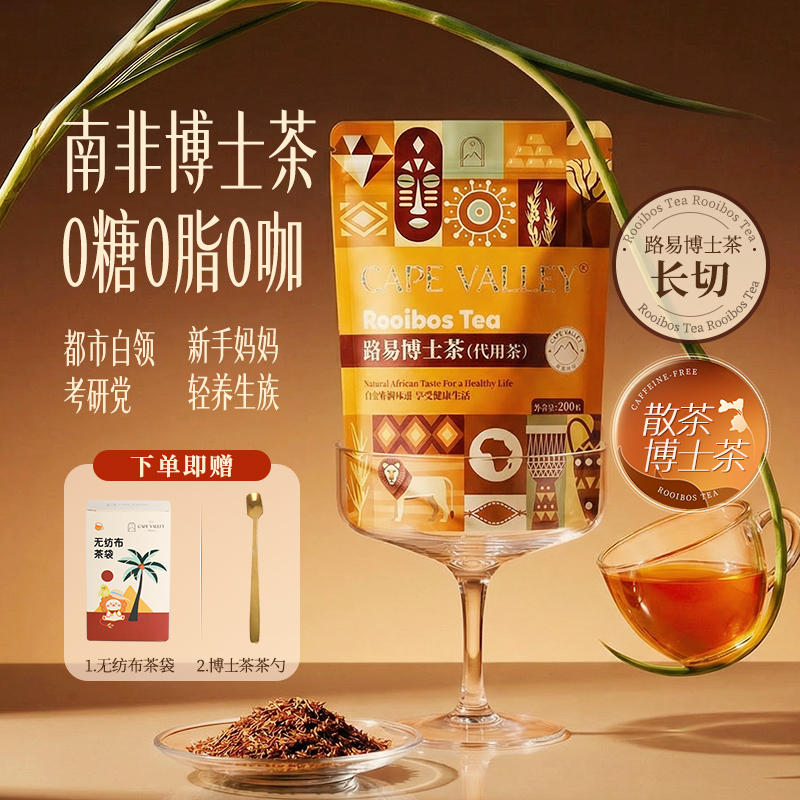 开普山谷南非路易波士茶散茶无咖啡因博士茶长切茶叶旗舰店正品