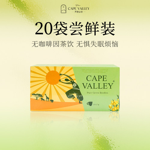 开普山谷路易博士绿茶南非