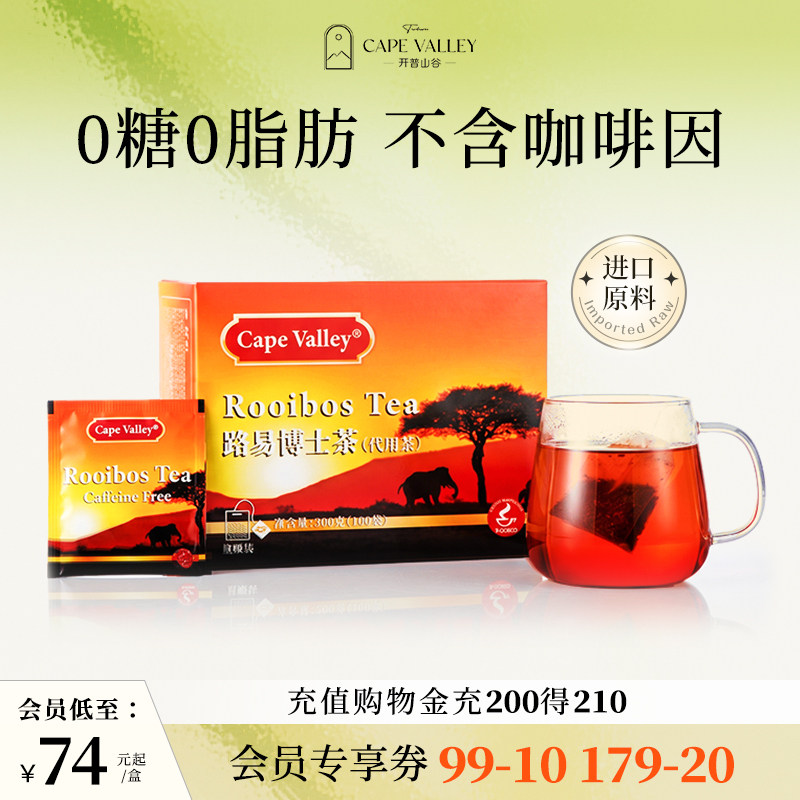 开普山谷路易波士茶 南非博士茶 国宝茶包线叶金雀花茶无咖啡因