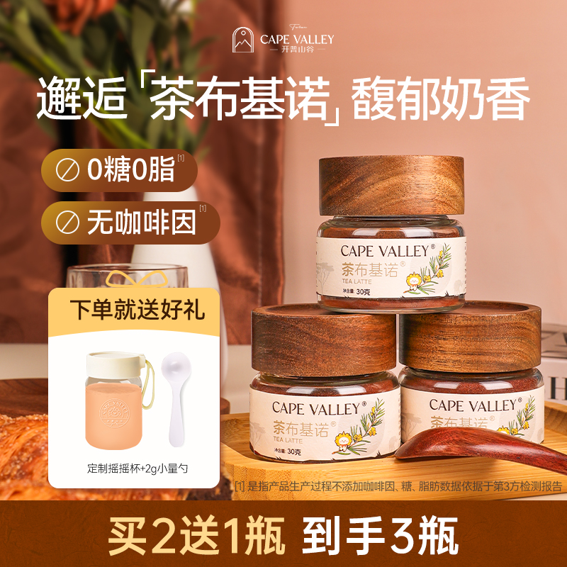 开普山谷茶布基诺速溶咖啡茶粉