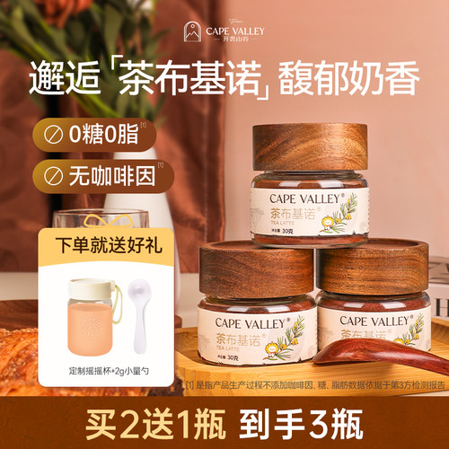 开普山谷茶布基诺速溶咖啡茶粉