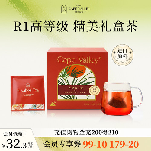 礼盒金雀花南非博士茶开普山谷