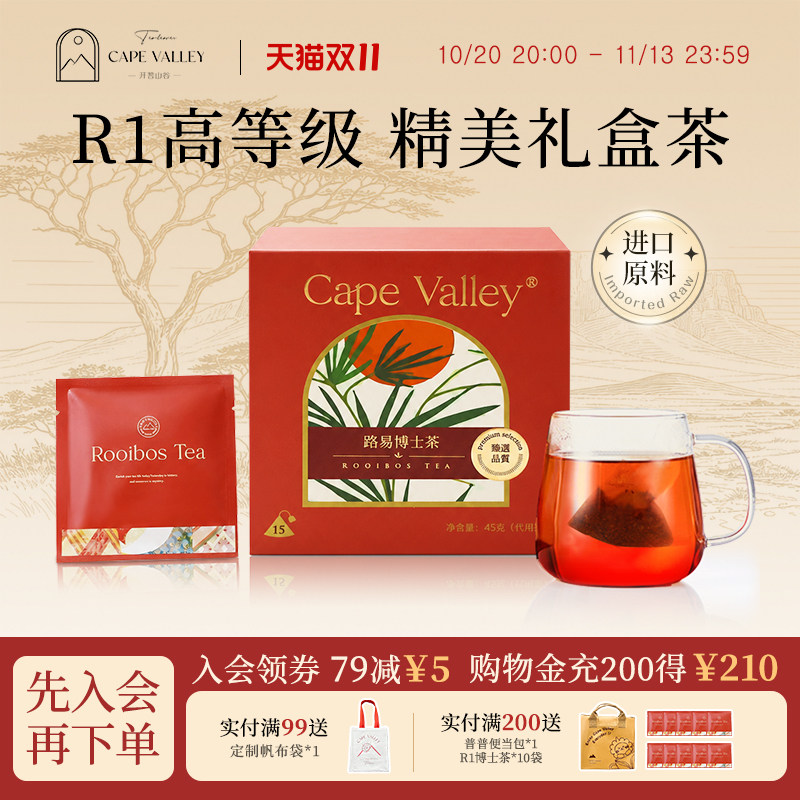 开普山谷博士茶路易波士茶R1级礼盒线叶金雀花茶叶礼盒旗舰店正品