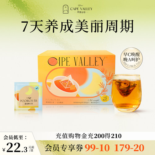 开普山谷新品！早C晚A博士茶