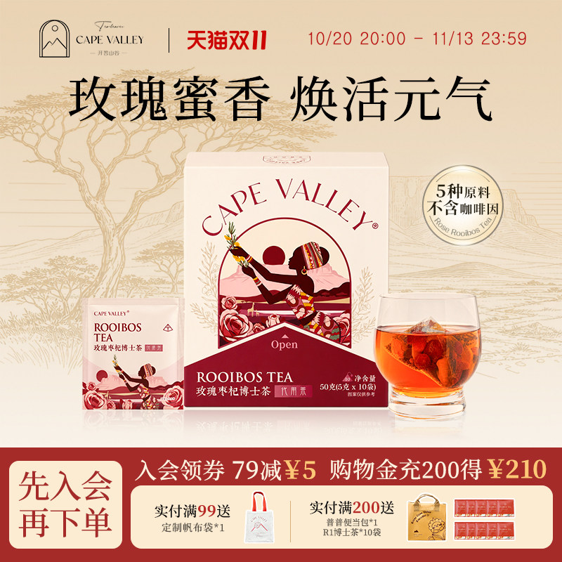开普山谷玫瑰枣杞博士茶平阴玫瑰花茶包南非路易波士茶红枣枸杞茶