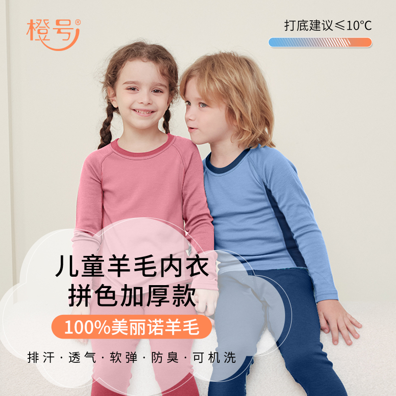 拼色加厚打底衫羊毛秋衣橙号