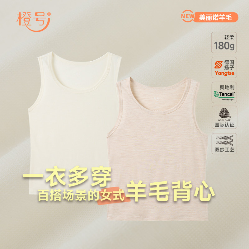 橙号美丽诺羊毛女士打底无袖背心成人内衣家居短袖排汗恒温保暖