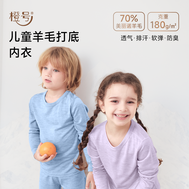 儿童羊毛秋衣秋裤莫代尔