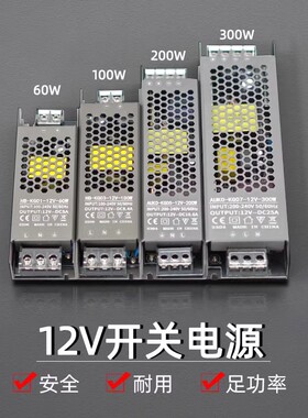 交流220V转DC12V开关电源超薄长条LED变压器直流60W100W200W300W