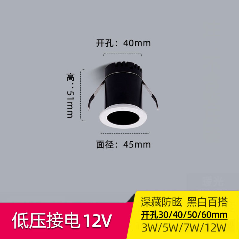12V24伏低压防眩迷你小射灯3W5W7W开孔30 40 50 60mm5公分6cm聚光