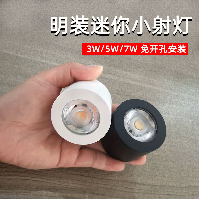 明装迷你小射灯led免开孔吸顶灯