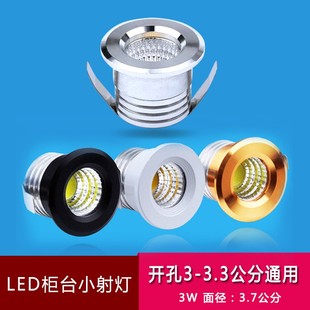 迷你led小射灯3W酒柜灯开孔30mm3公分满天星空顶 金色防眩光嵌入式