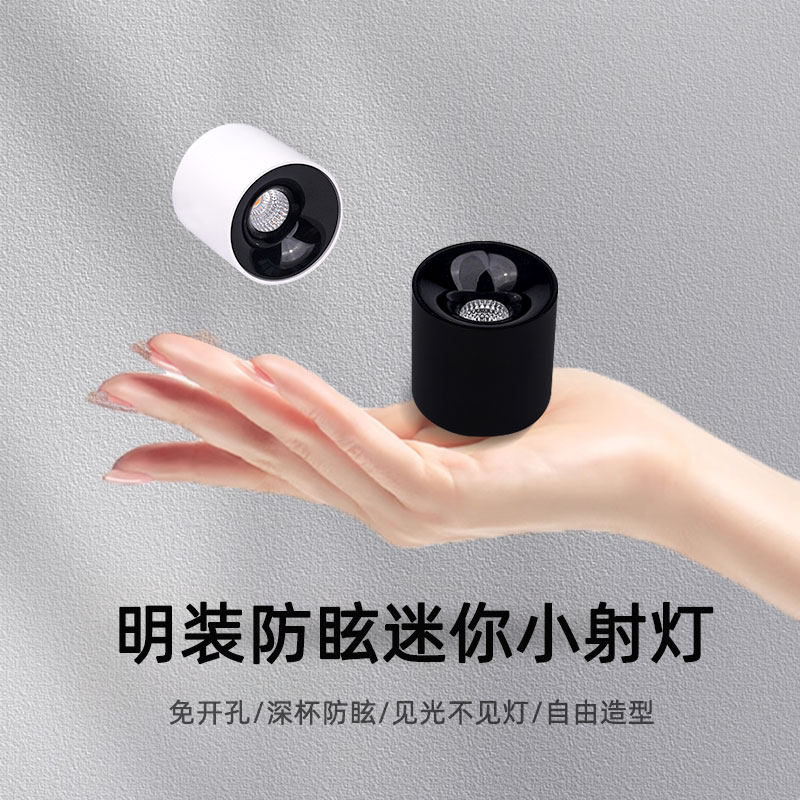 明装防眩迷你小射灯3W5W免开孔圆形展柜酒柜摆件家用玄关吸顶筒灯,家装灯饰光源,明装射灯,淘宝优惠券,粉丝福利购,淘宝优惠卷