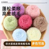 手工DIY编制围巾拖鞋 帽子毛绒线仿皮草水貂绒裘皮100克皮草绒线团
