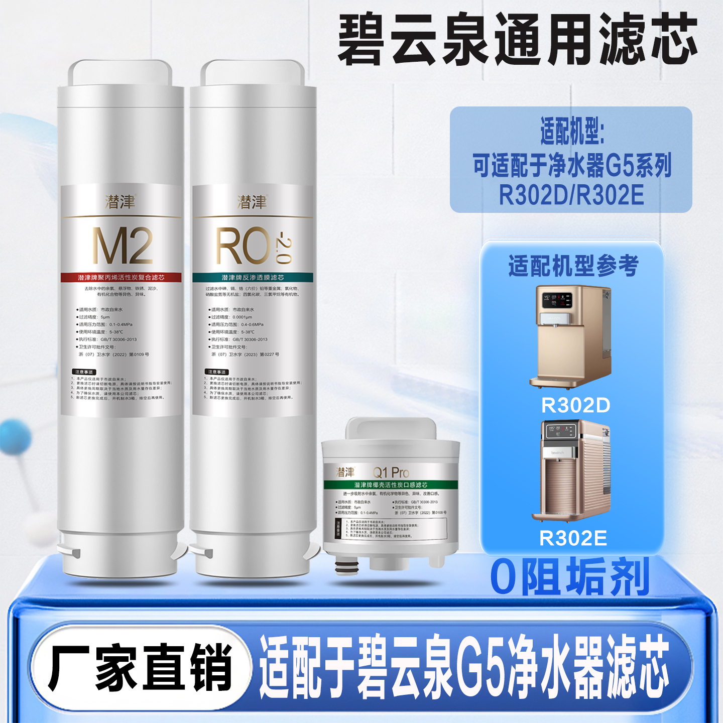 适配碧云泉净水机滤芯G5通用平替