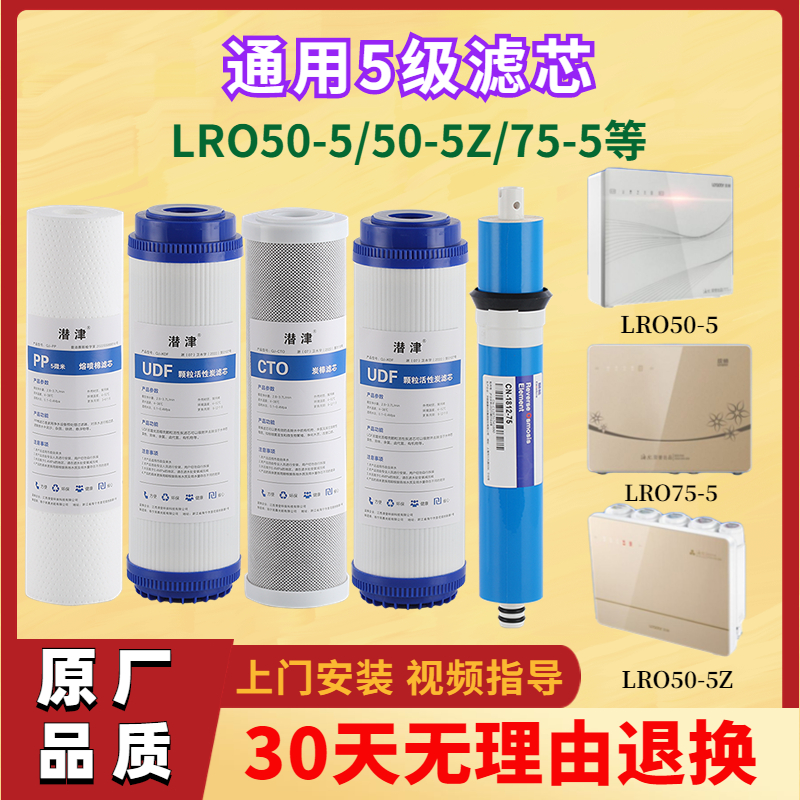 海尔LRO50-5通用滤芯LRO75-5