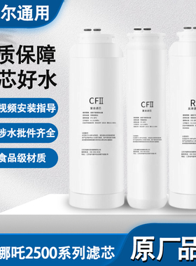 适配安吉尔净水器哪吒滤芯 PRO2500S/J3378-ROB120a/J3376-ROB120