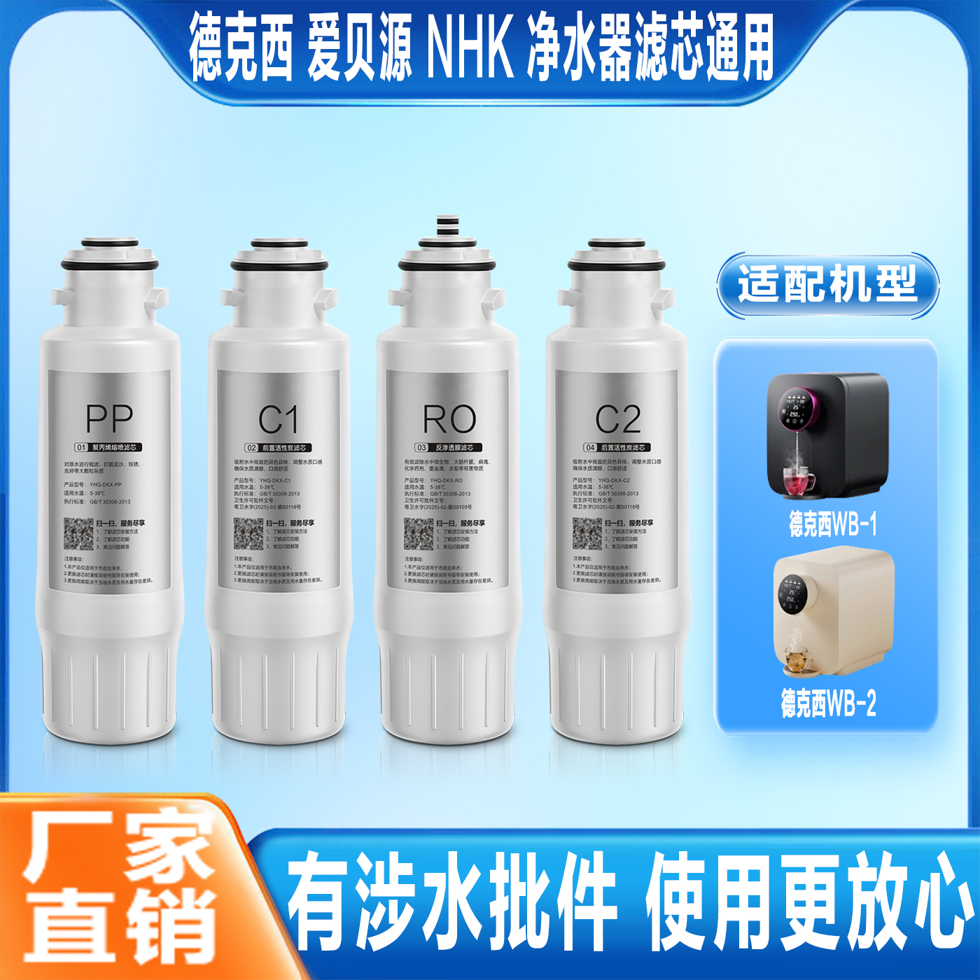适用德克西爱贝源NHK净水器滤芯