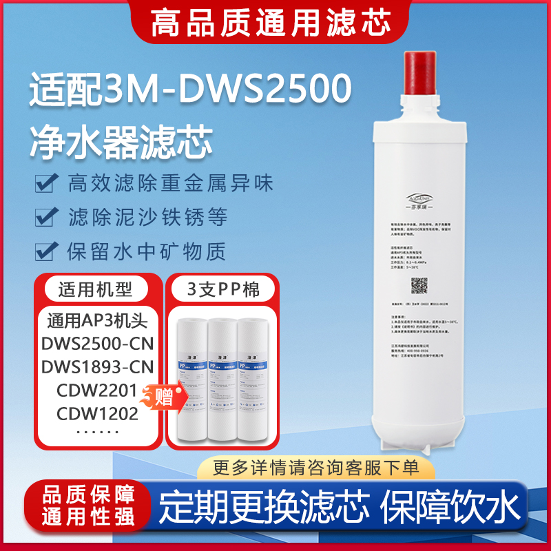 家用直饮主滤芯芬享瑞DWS2500-CN