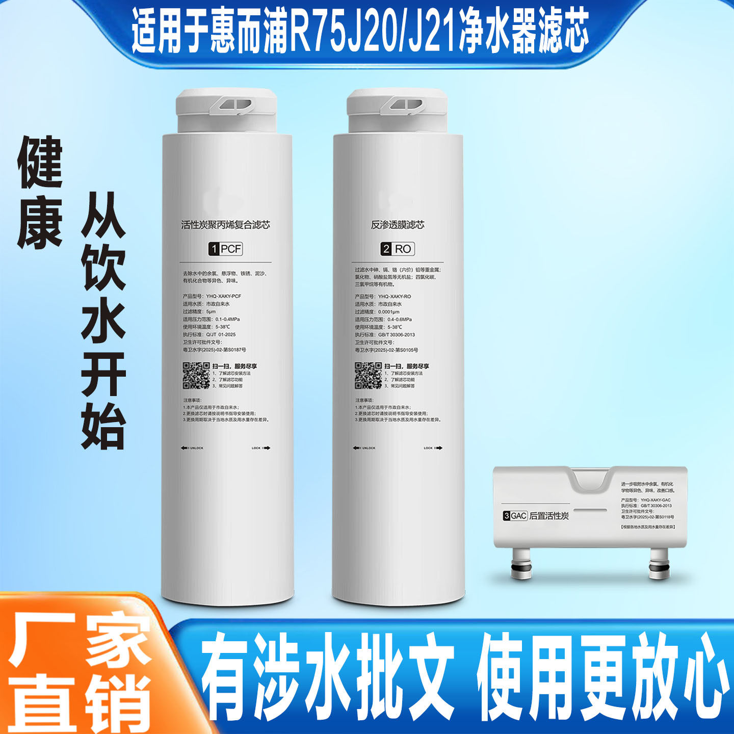 适用于惠而浦净水器滤芯R75J2021