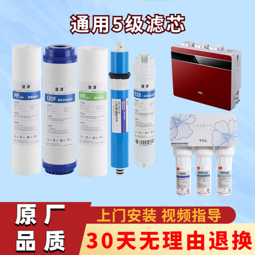 TCL净水器反渗透直饮通用滤芯