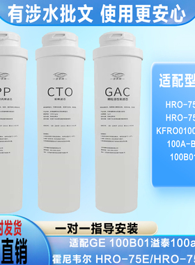 芬享瑞适配于GE 100B01溢泰100ab6/霍尼韦尔 HRO-75E/HRO-75F滤芯
