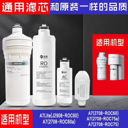 安吉尔净水器滤芯安AC阻垢通用