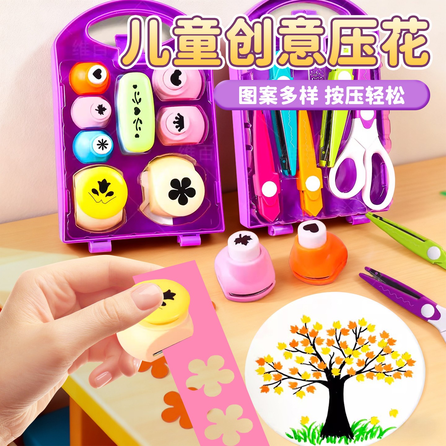 压花器套装儿童手工diy材料包花边剪刀全套工具国庆节幼儿园剪纸6