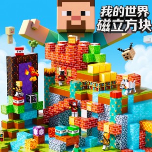 我 人仔积木玩具男孩益智3到6岁儿童磁铁吸 世界磁力方块全套正版