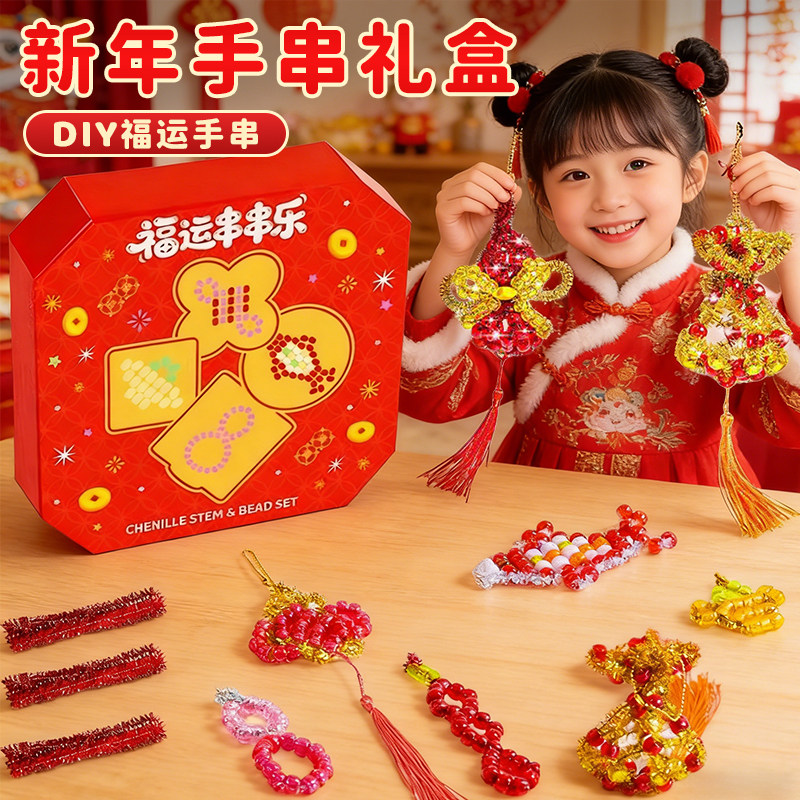 新年礼物串串乐儿童串珠手工diy材料穿珠子玩具女孩马年挂件礼盒,玩具/童车/益智/积木/模型,其他手工制作,淘宝优惠券,粉丝福利购,淘宝优惠卷