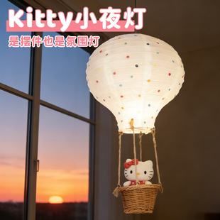 kitty热气球小夜灯手工diy材料包挂饰卧室可爱灯罩送女生生日礼物