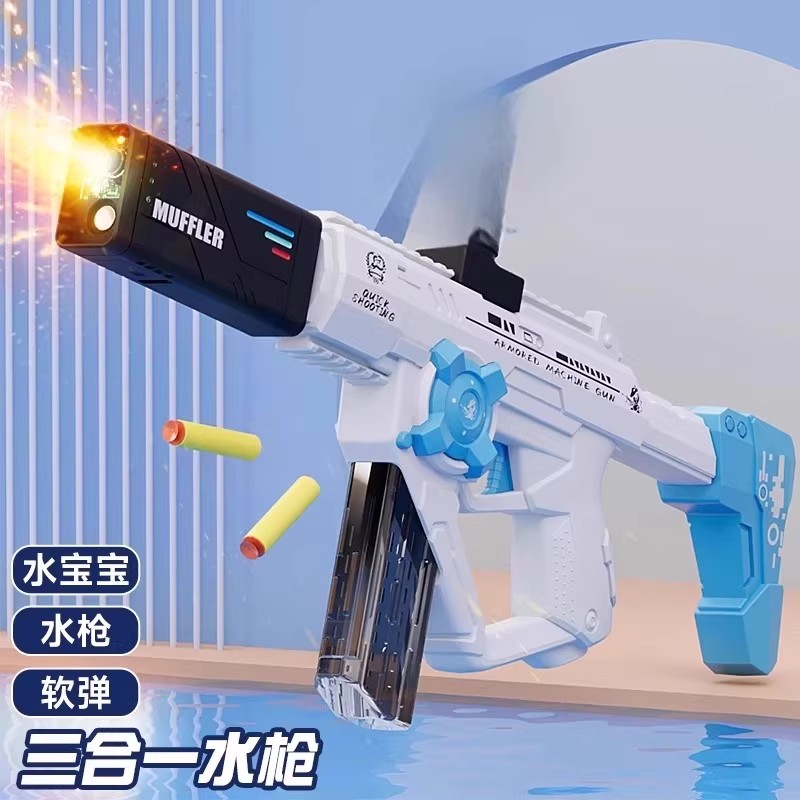 【超远射程】三合一电动水枪