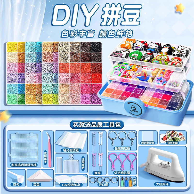 【一套全搞定拼豆手工材料包】