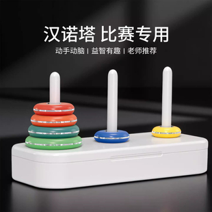 汉诺塔小学生10层8层6层比赛专用八汉罗塔十层幼儿园儿童智力玩具