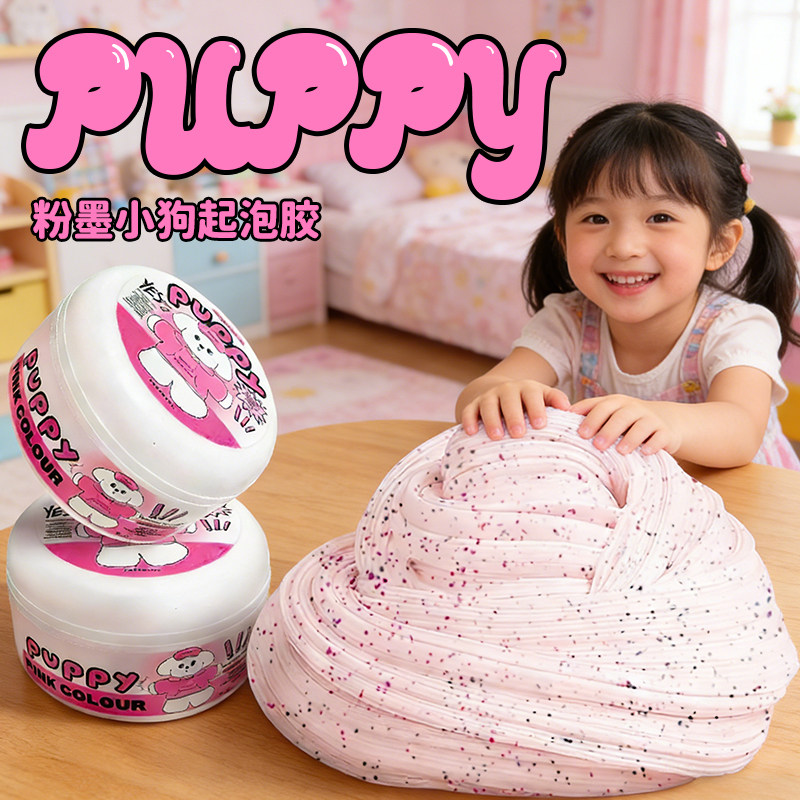 网红爆款粉墨小狗水晶泥起泡胶儿童无毒ins高颜值安全史莱姆玩具,玩具/童车/益智/积木/模型,史莱姆/起泡胶/水晶泥,淘宝优惠券,粉丝福利购,淘宝优惠卷