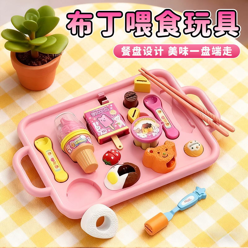 【喂食玩具套装】儿童过家家玩具