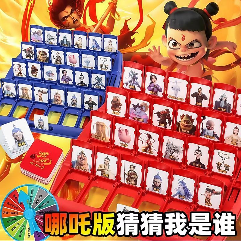 【哪吒2周边】猜猜我是谁游戏