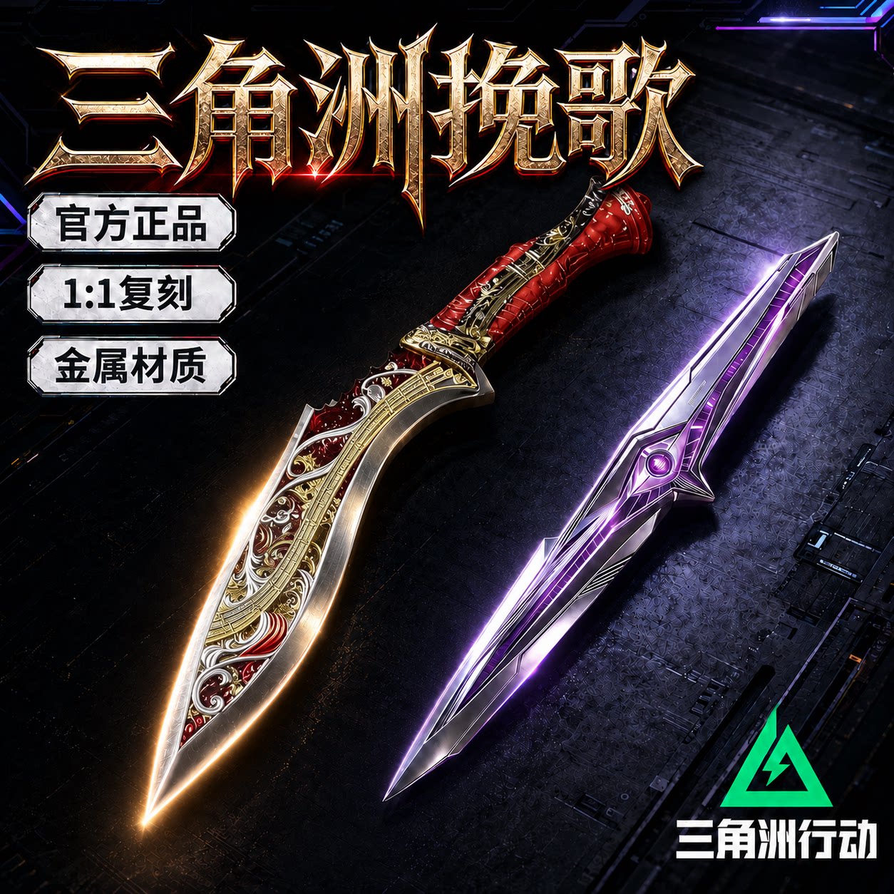 三角洲行动游戏周边挽歌尼泊尔刀皮武器合金模型玩具北极星未开刃